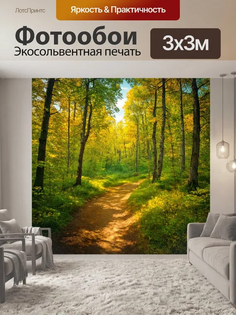 Фотообои природа в стиле модернизм, использование цифровых техник для создания ярких образов лесных троп и полей