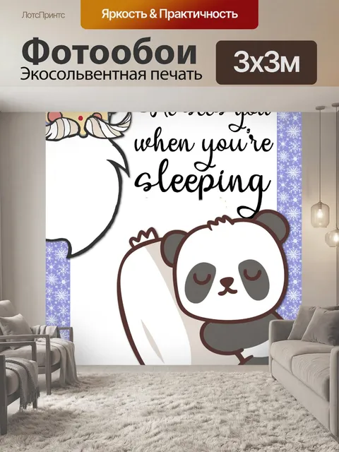 Фотообои Рождество Санта животное спит