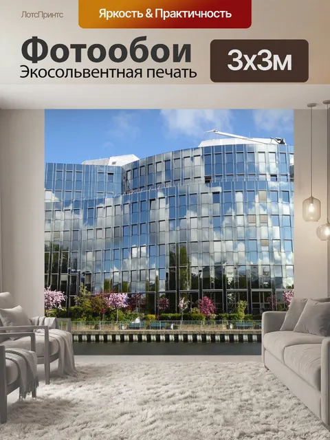 Фотообои Стеклянный фасад