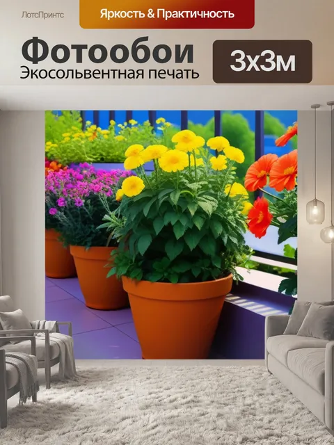 Фотообои цветы в горшках на террасе