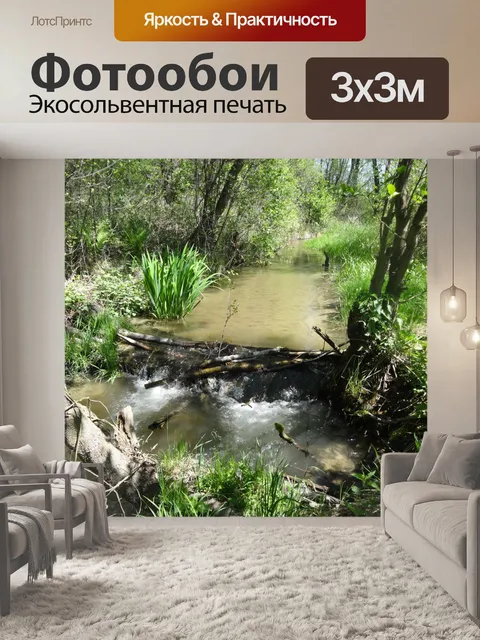 Фотообои Река в Польше