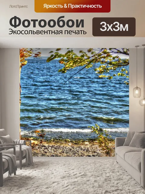 Фотообои Осеннее озеро