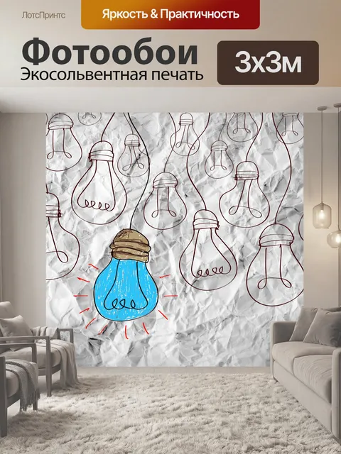 Фотообои Идея концепции лампочки на мятой