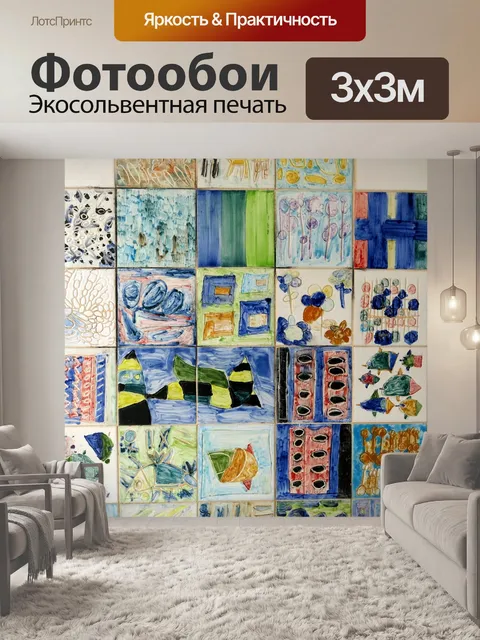 Фотообои Кафельная плитка
