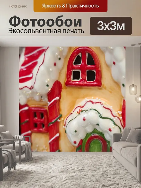 Фотообои Деталь рождественского дома