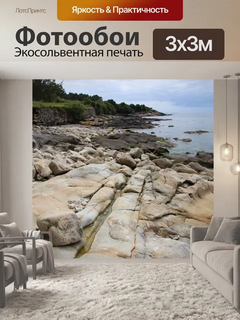 Фотообои Скалистый берег