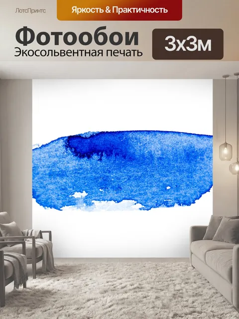 Фотообои Синий мазок кисти