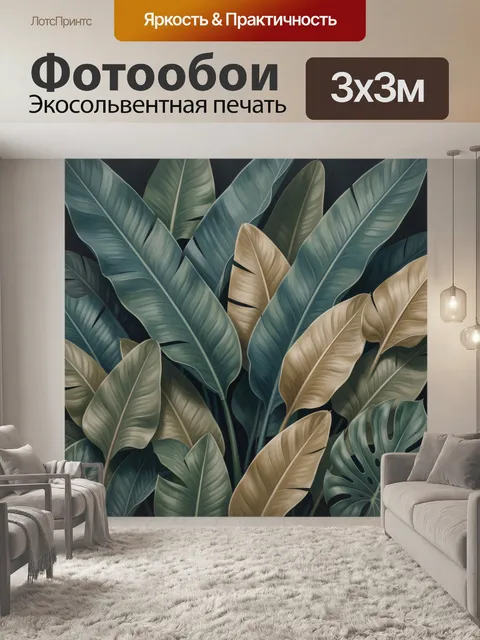 Фотообои Тропические листья в темных тонах