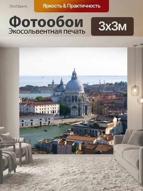 Фотообои Последний день Венеции