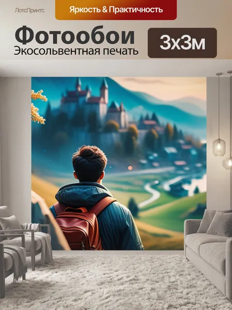 Фотообои картины пейзаж с людьми