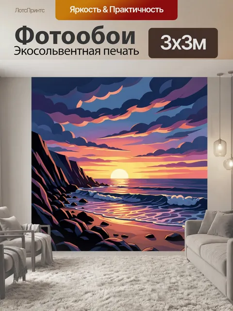 Фотообои Закат у скалистого берега