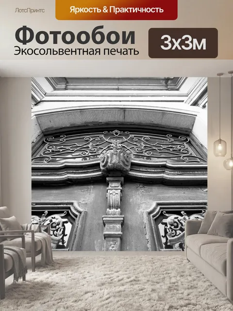 Фотообои Ворота
