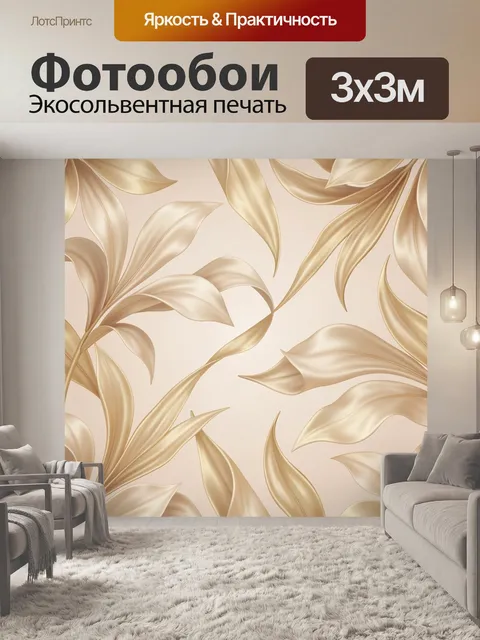 Фотообои Золотые листья на светлом фоне