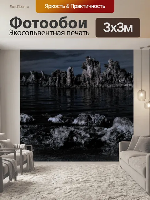 Фотообои Моно озеро