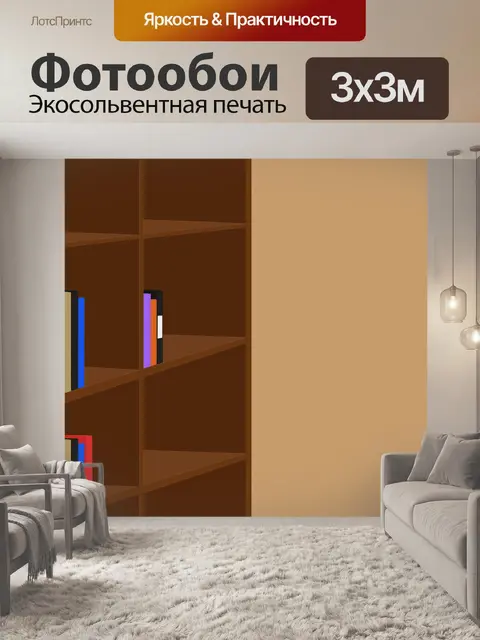 Фотообои Книги