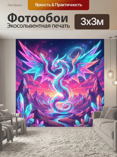 300 × 300 см · Экосольвентная печать