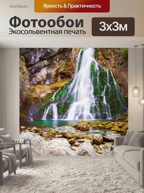 Фотообои Водопад