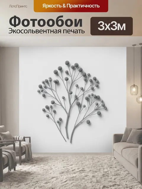 Фотообои Графичные стебли с шаровидными бутонами