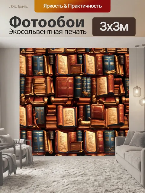 Фотообои паттерн, изображающий старинные книги и свитки, выполненный в технике цифровой живописи