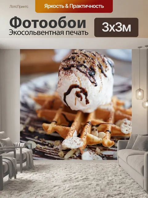 Фотообои Вафля