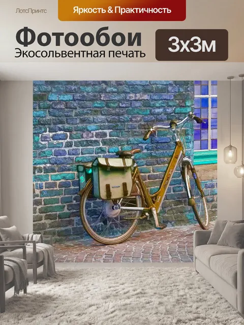 Фотообои Припаркованный велосипед