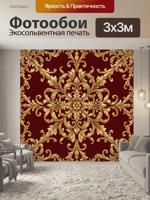 Фотообои Золотой барочный орнамент на бордо