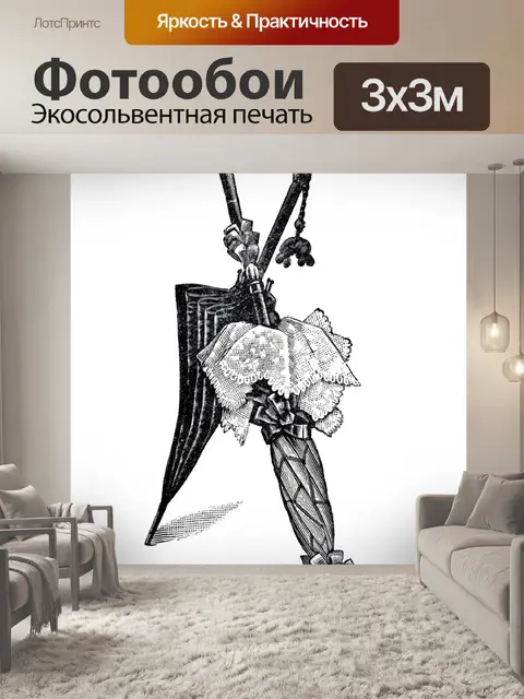 Фотообои Зонтики Старые Винтажные Иллюстрации