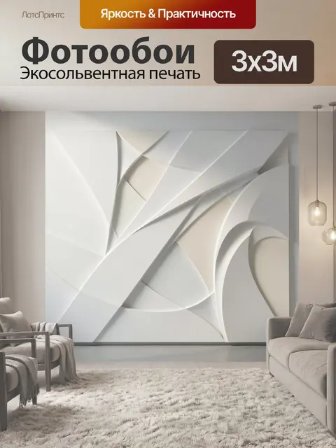 Фотообои Абстрактные белые геометрические формы