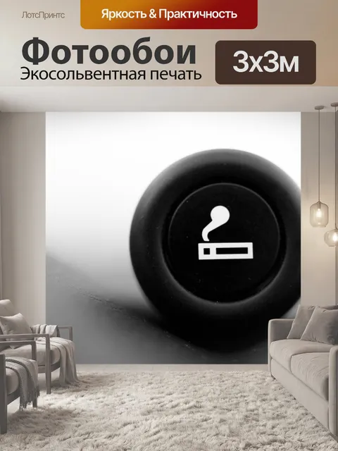 Фотообои Зажигалка