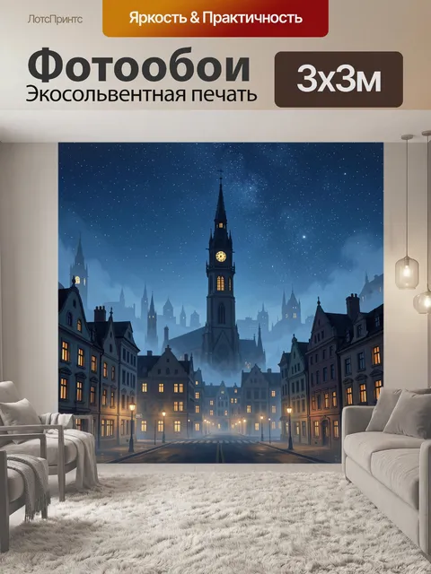 Фотообои Ночной город с высокой башней