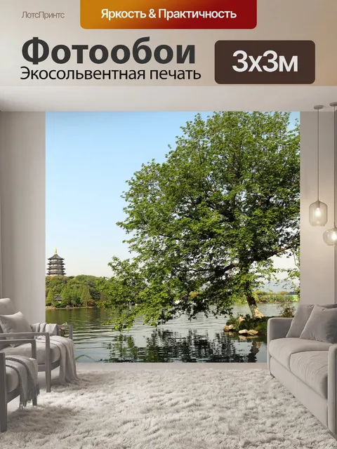 Фотообои Озеро