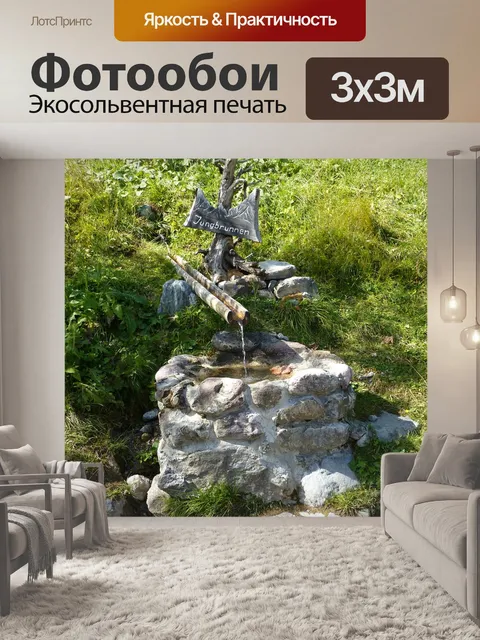 Фотообои Фонтан