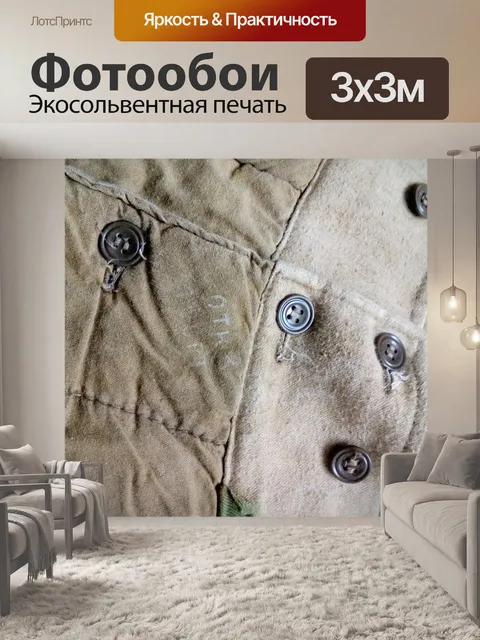 Фотообои Брюки