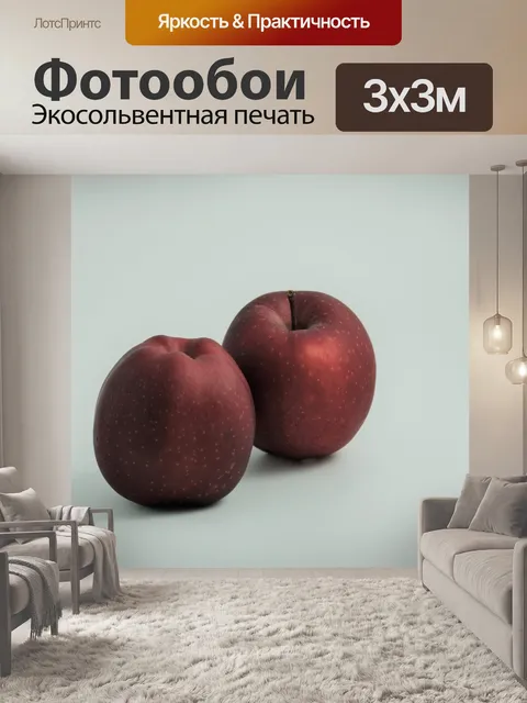 Фотообои Два яблока