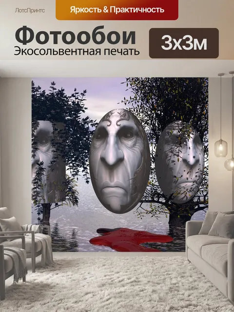 Фотообои Сюрреализм