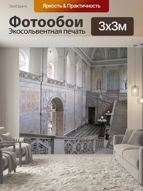 Фотообои Королевский дворец в Неаполе