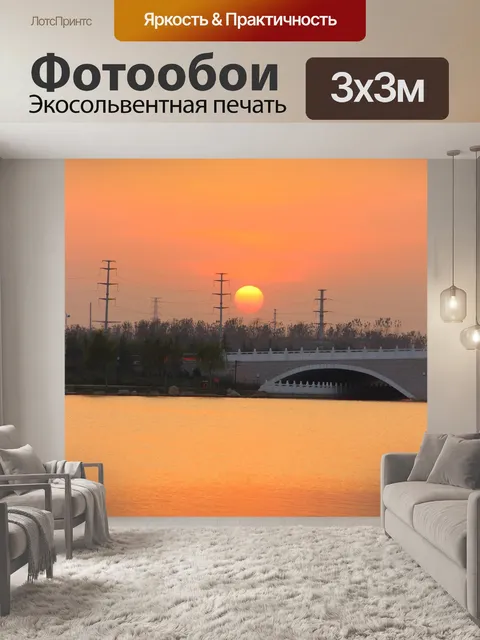 Фотообои Закат