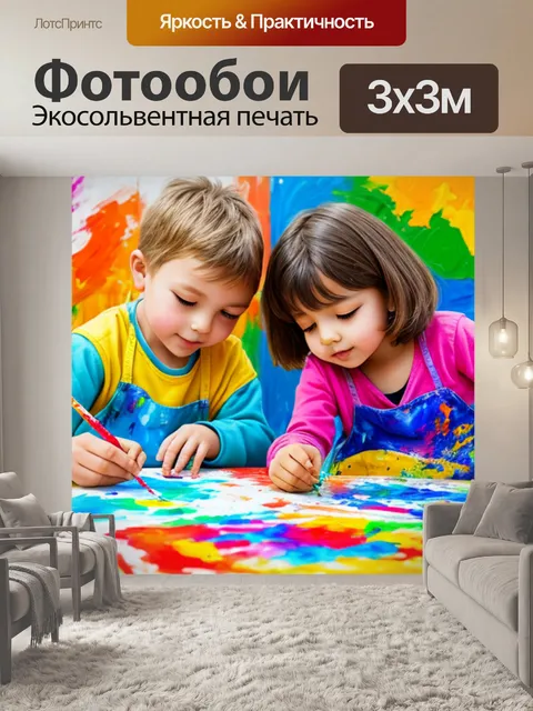 Фотообои с детьми