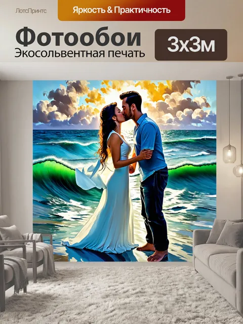 Фотообои создайте момент «поцелуя» на фоне волнующего океана в импрессионистском стиле