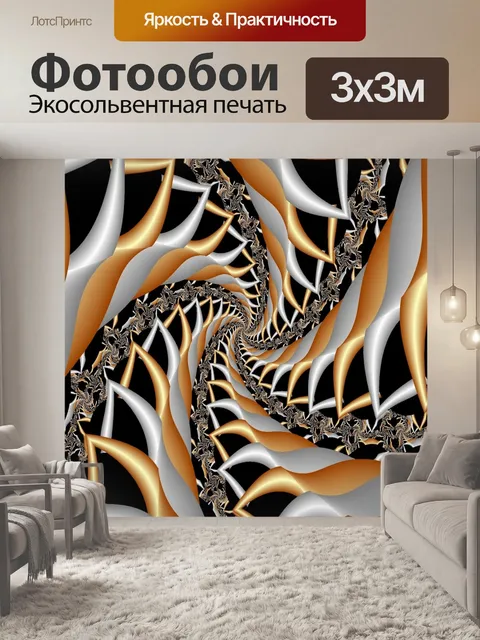 Фотообои фрактальная спираль