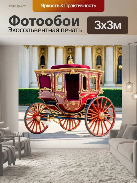 Фотообои машина в стиле викторианский
