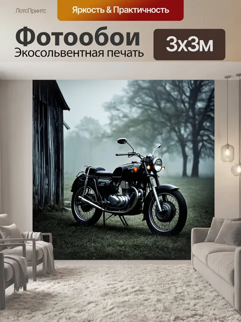 Фотообои мотоцикл, утренний туман покрывает старый мотоцикл, стоящий у заброшенного амбара
