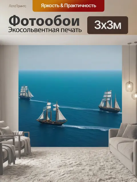 Фотообои призрачные корабли в молчаливом океане