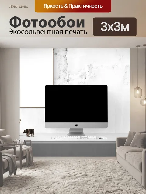 Фотообои Макет плаката