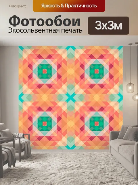 Фотообои Геометрия текстуры фона