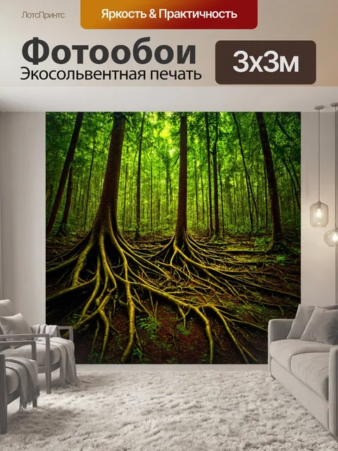 Фотообои таинственный лес с обширными корнями под землей и легким сиянием