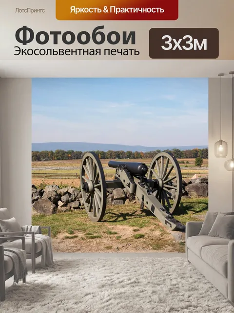 Фотообои Gettysburg