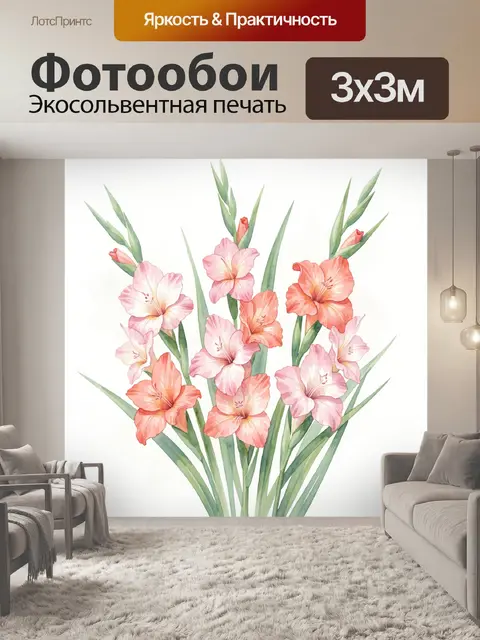 300 × 300 см · Экосольвентная печать