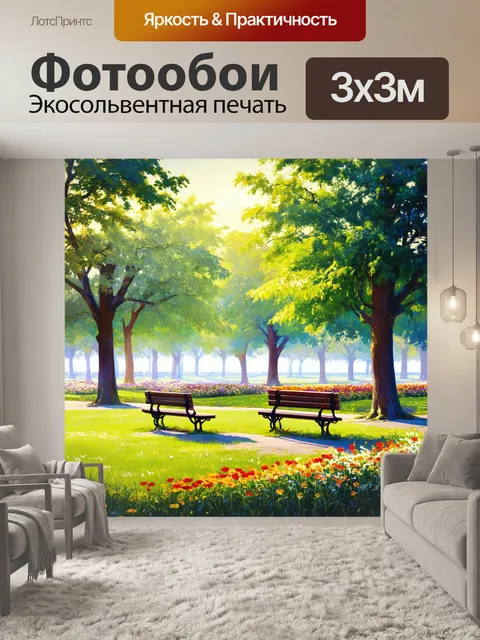 Фотообои утро представляют собой парк с раннего утра, наполненный свежими цветами и парными скамейками
