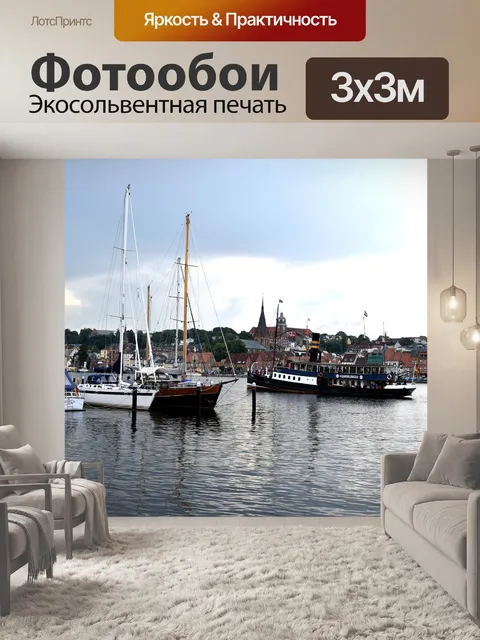 Фотообои Порт
